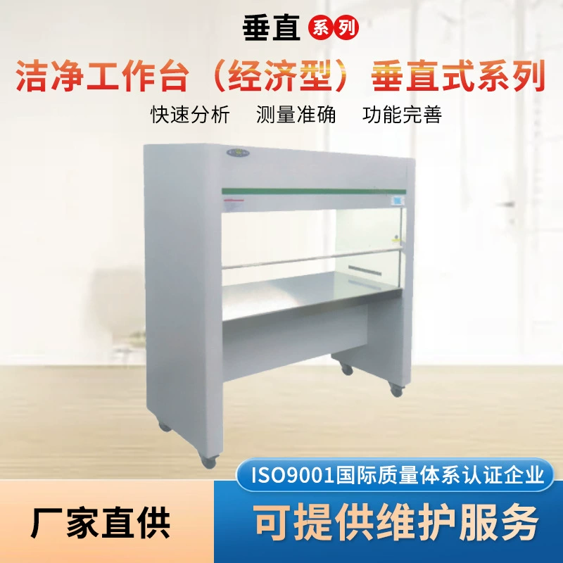 Ультраочищающий рабочий стол, одинарный и двойной очищающий стол без пыли, лабораторный экономичный вертикальный чистый верстак.