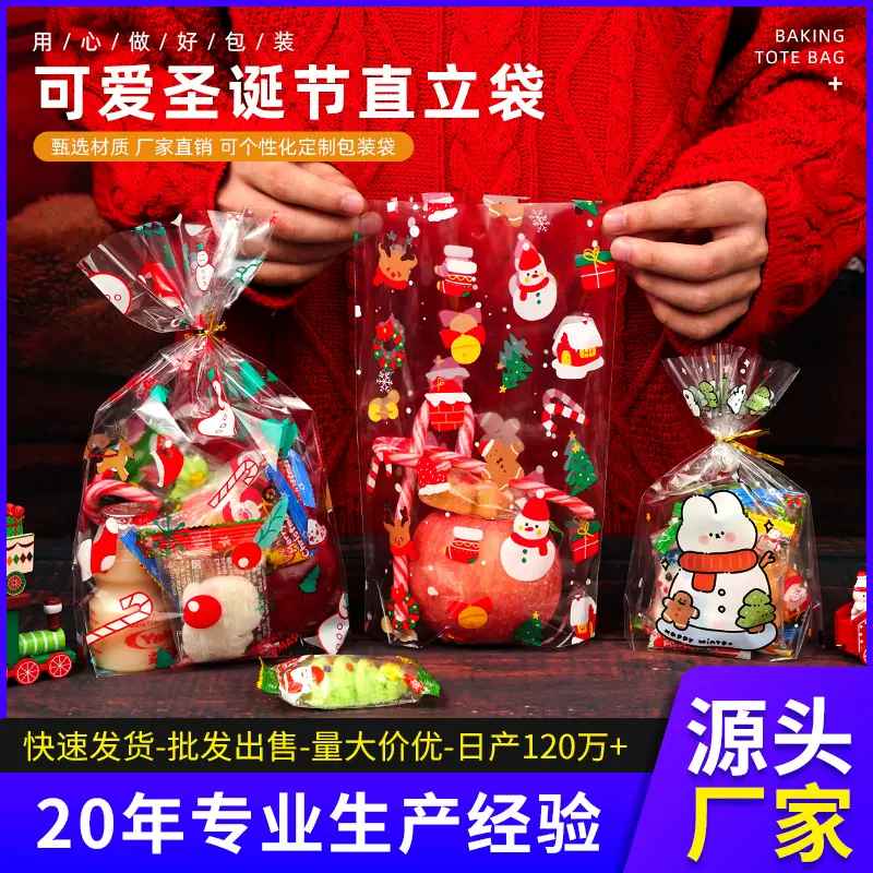 圣诞节直立袋可爱水果礼品袋儿童小零食伴手礼透明迷你礼物袋现货