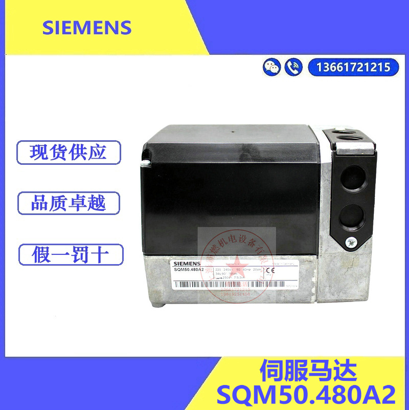 SQM50.480A2西门子SIEMENS伺服马达/伺服电机/风门执行器德国