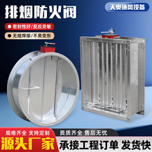 280度常开防火阀消防排烟防火阀常压多叶调节阀70度常开防火阀