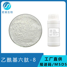 ����������-8 ������-8��ĩ/ԭҺ ��������Acetyl Hexapeptide -8