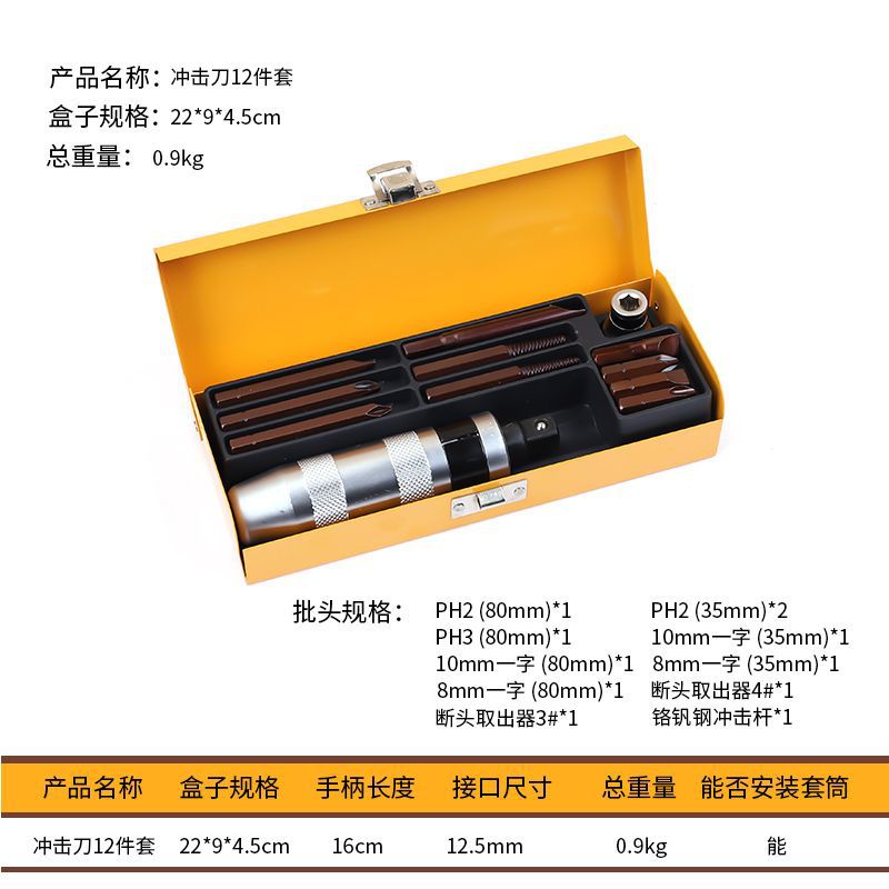 Destornillador de impacto de 12 piezas S2 Extractor de tornillos rotos lote de impacto de percusión multifunción de grado industrial