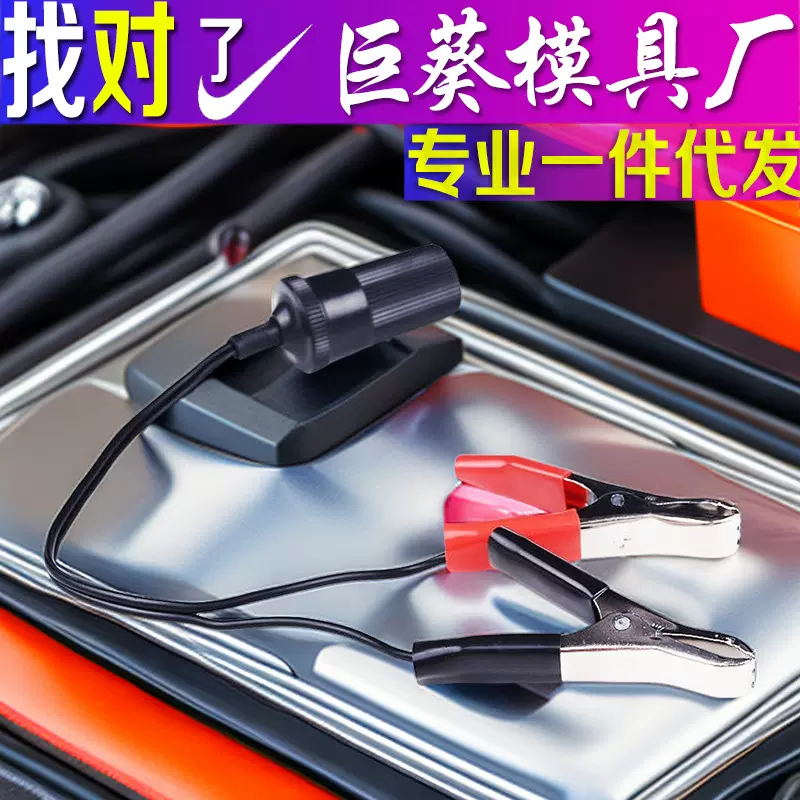 汽车电瓶夹转点烟器 电瓶夹子车用电源转换器 电瓶转换连接线头