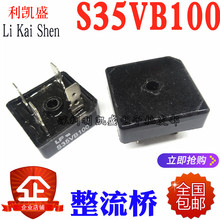 S35VB100 35A͉1000V/늺C׃