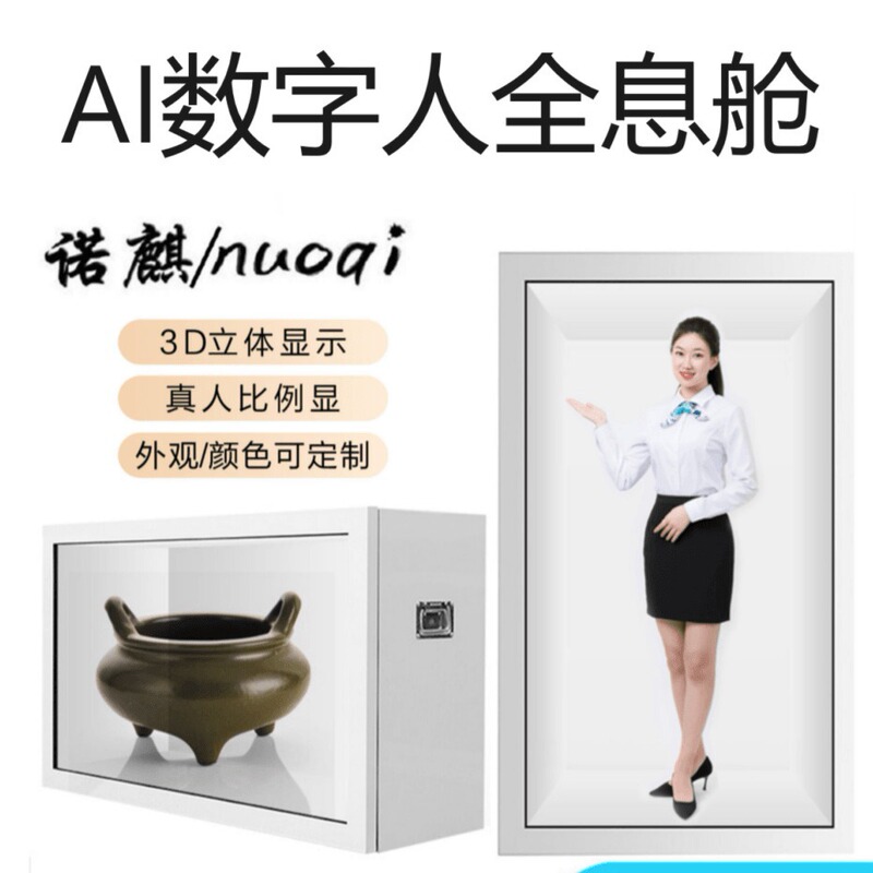 语音交互3D数字人一体机全息舱透明屏展示柜新零售透明柜厂家直销|undefined
