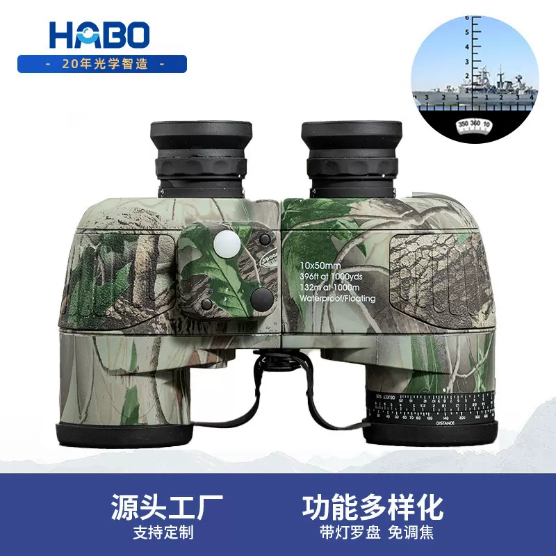 10x50航海罗盘望远镜 防水防雾ED望远镜高清高倍红外灯测距双筒望