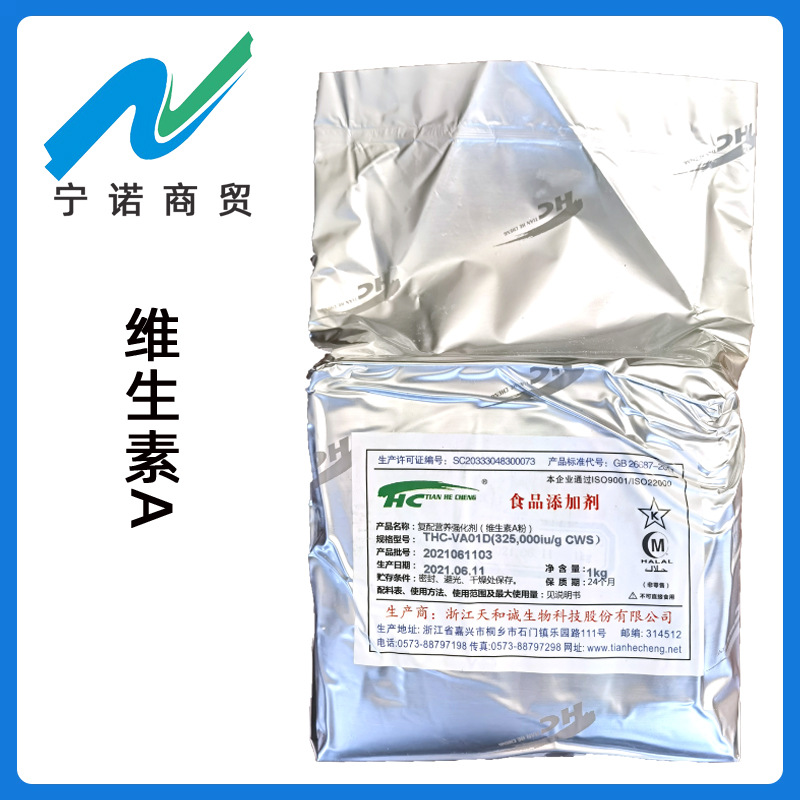 批发零售 维生素A粉宁诺商贸 视黄醇 脂溶性 维生素a粉 VA