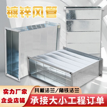 镀锌矩形风管除尘消防管道地下室排烟镀锌共板法兰风方管新风
