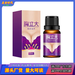 胸部栄養精油10ml ケアマッサージオイル 胸部ケア精油 エロティックビューティーサロンマッサージオイル