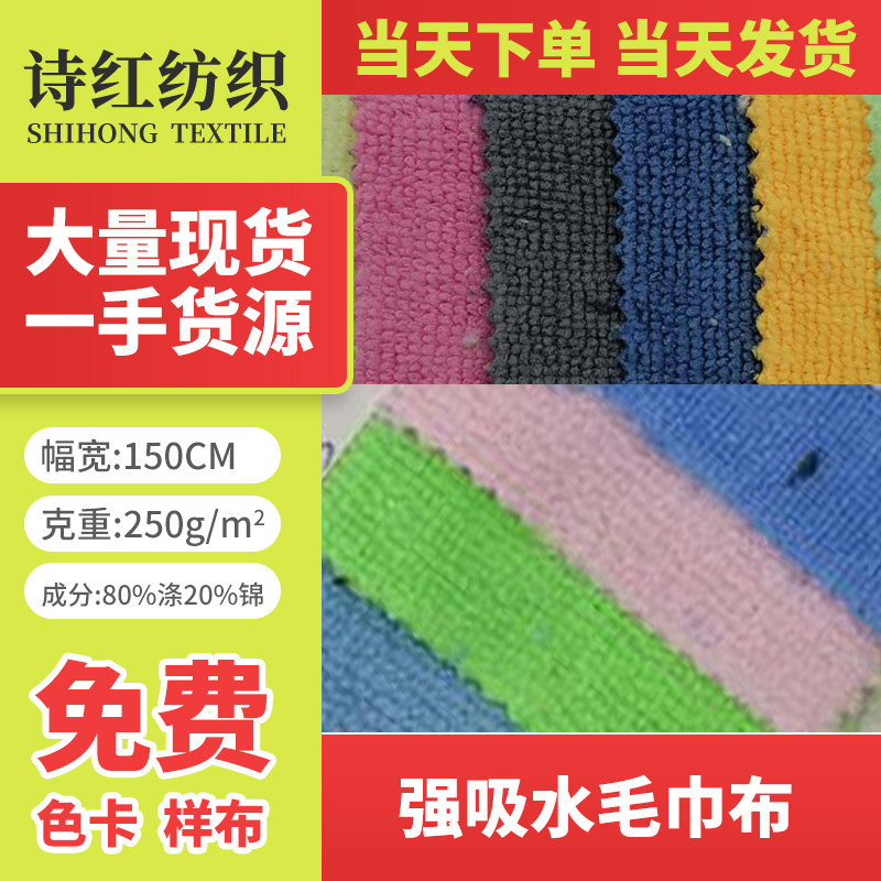 Ready Supply of Strong Absorbent Terry Cloth 80% Polyester 20% Nylon Polyester Nylon Double-Sided Terry Cloth Ready Supply of Strong Absorbent Terry Cloth 80% Polyester 20% Nylon Polyester Nylon Double-Sided Terry Cloth