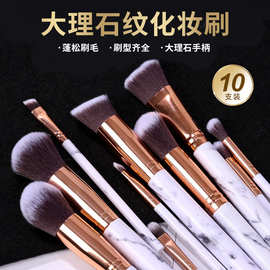 大理石化妆刷批发散粉刷腮红眼影刷全套美妆工具10件套刷包美妆刷