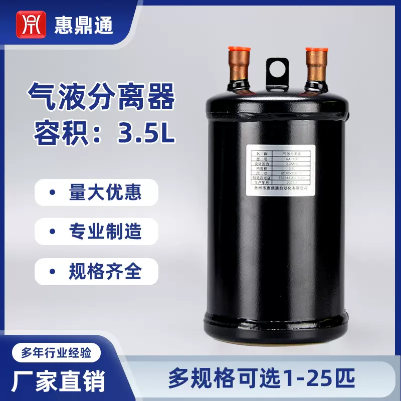 HDTF3.5L14019气液分离器储液罐空调热泵汽液冷媒贮储液器分离