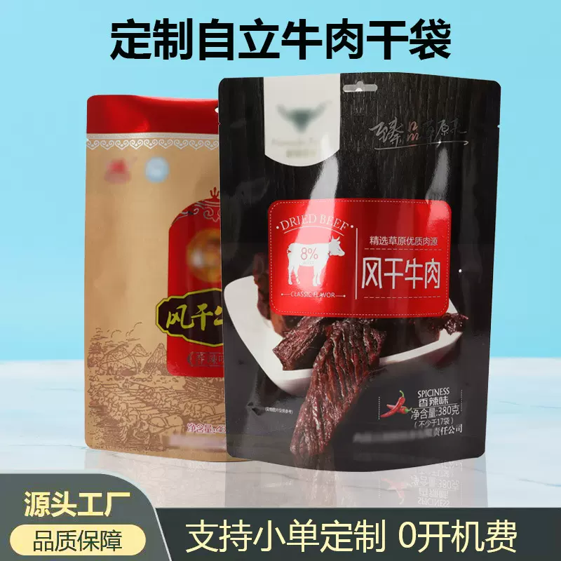 风干牛肉干袋小单定制热封食品级塑料复合PE自立开窗牛皮纸包装袋