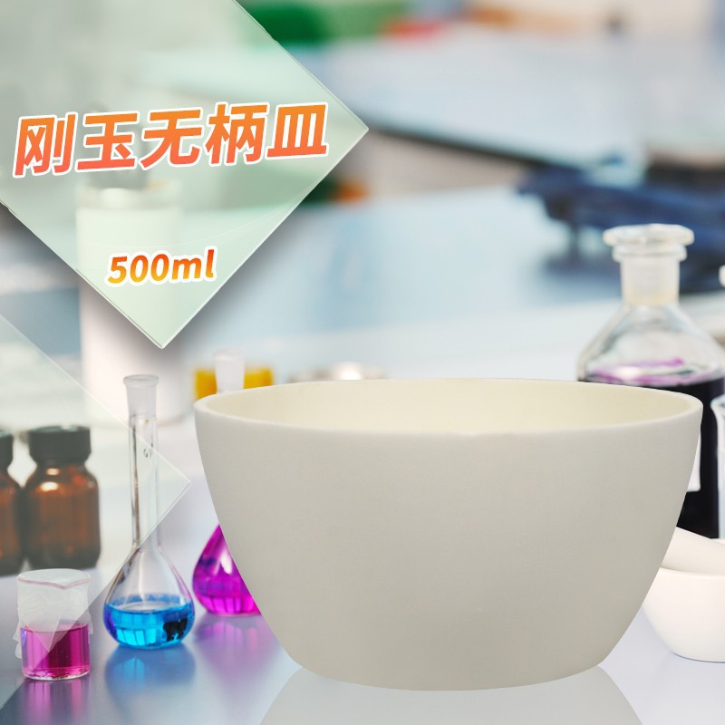 实购易 刚玉无柄皿 刚玉坩埚 平底蒸发皿 500ml 1000ml