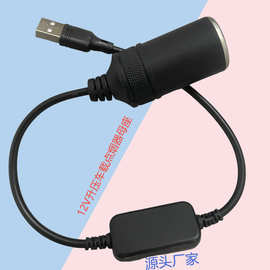 跨境热销充电宝10w车载升压线5V转12V点烟器母座转换器源头厂家