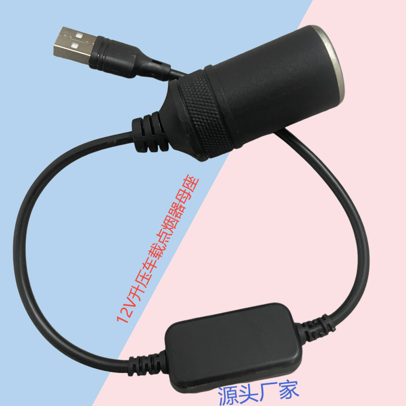 Cross-Border Hot-Selling Power Bank 10W Car Booster Cable 5V to 12V Cigarette Lighter Female Converter Source Manufacturer