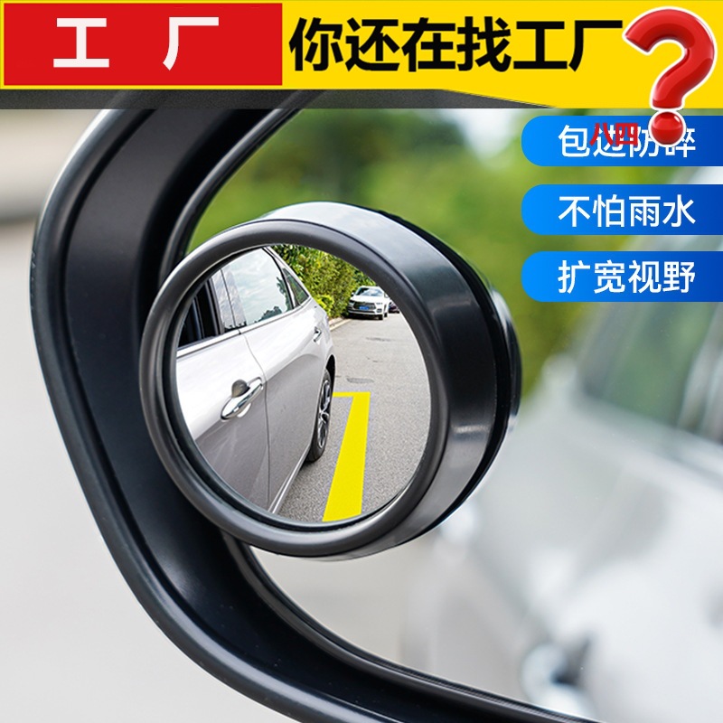 汽车小圆镜360度倒车盲点镜凸镜 后视旋转反光镜玻璃小圆镜广角辅