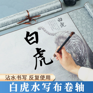 Upgrade High-Definition Inkjet Printing Green Dragon, White Tiger, Suzaku Water Writing Cloth Scroll Large Character Practice Brocade Water Writing Cloth Brush Set