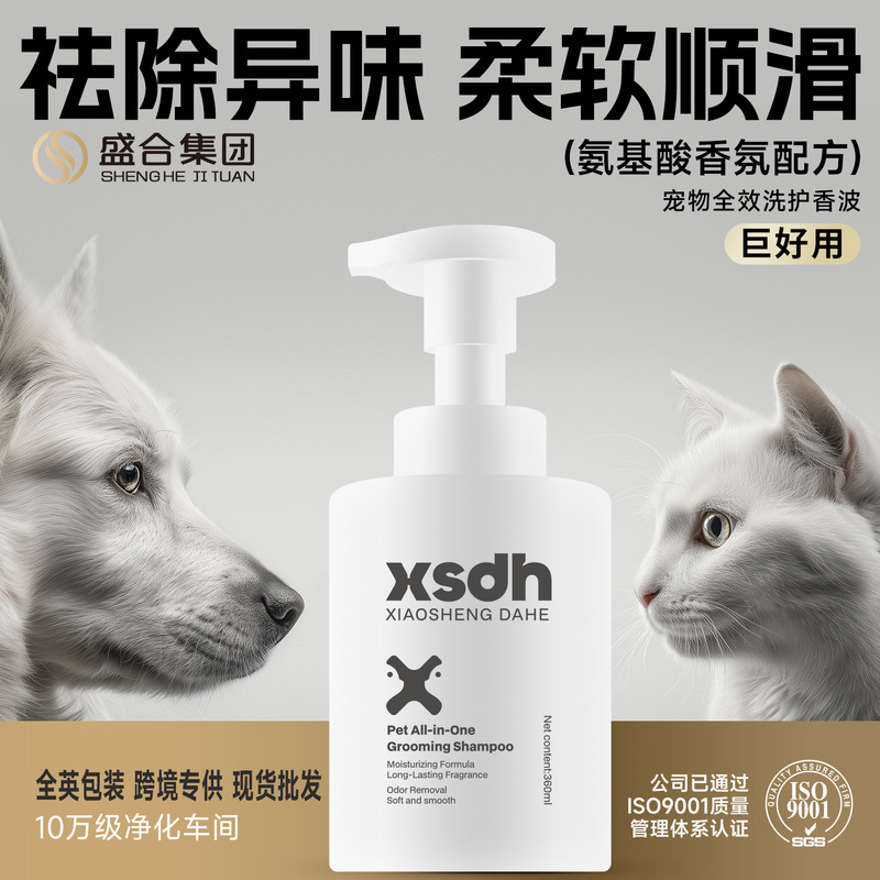 跨境专供宠物沐浴露全效洗护柔顺护毛猫狗通用宠物香波沐浴液现货|undefined