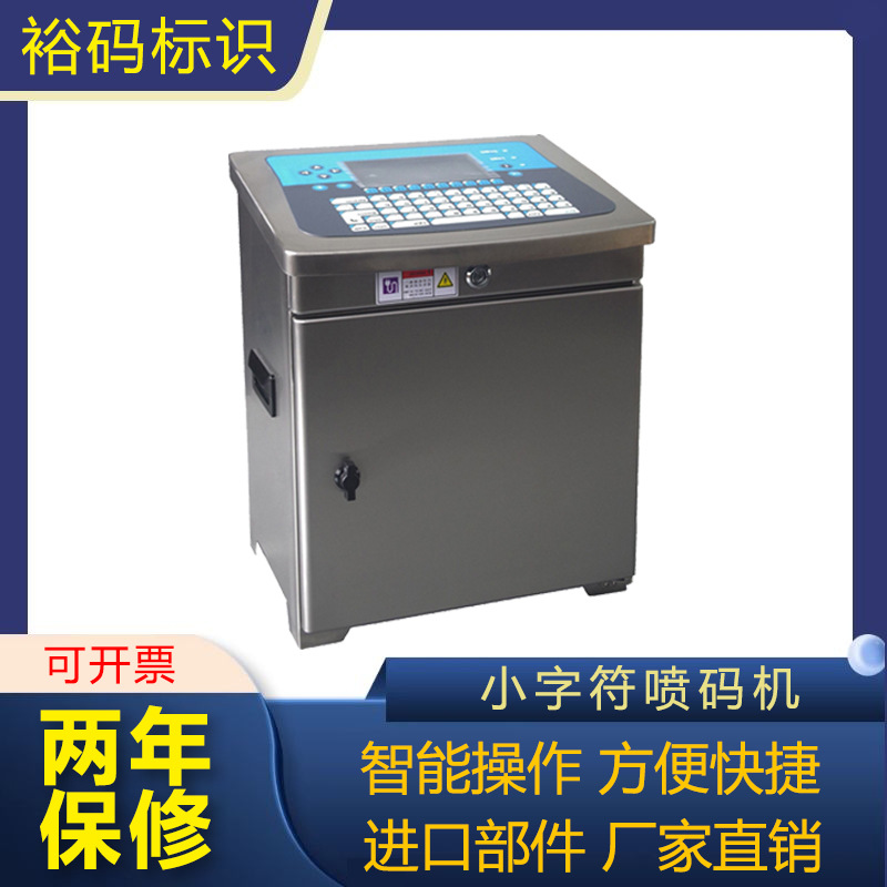 喷墨打码机二维码喷码机 手持式食品喷码机 合格证生产日期喷码机