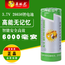 森林虎26650锂电池6000mAh 强光手电筒可充电锂电池长条锂电池组