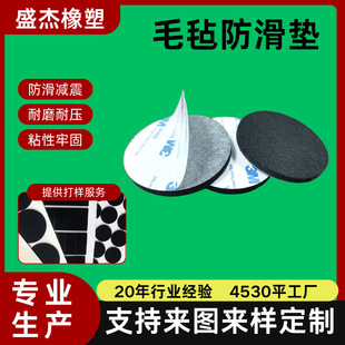 Directly Supplied Self-Adhesive Reinforced Non-Woven Felt Pads for Dining Table and Chair Legs, Wear-Resistant Adhesive-Backed Silent Synthetic Fiber Felt Anti-Slip Pads