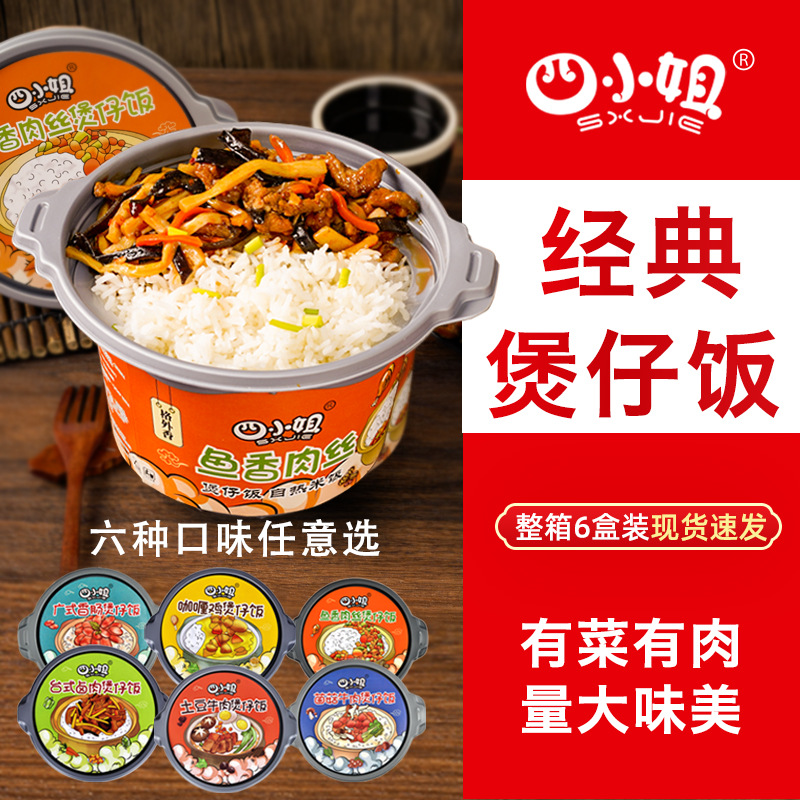 Fourth Miss Self-heating Rice Large Quantity Wholesale Self-heating Rice Cooker Rice Convenience Food Instant Snack Full Box