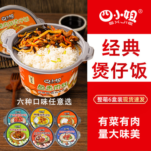 Fourth Miss Self-heating Rice Large Quantity Wholesale Self-heating Rice Cooker Rice Convenience Food Instant Snack Full Box