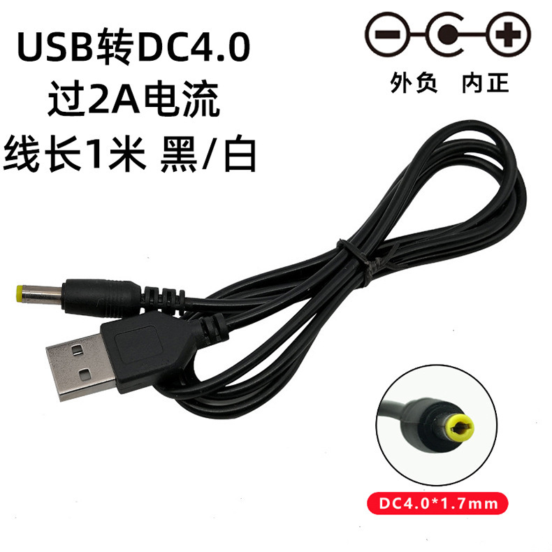 1 meter pure copper USB to DC4.0 * 1.7 dc power cord psp router power supply line dc charging Line 2A current