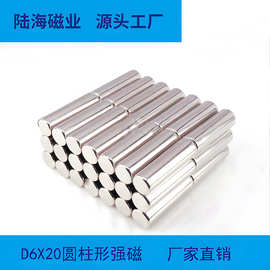 磁铁工厂钕铁硼D6*20圆柱形强磁鐡圆形磁铁6x20强磁磁铁磁钢磁石