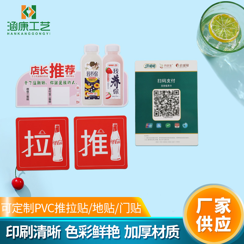 厂家供应玻璃门标签推拉贴PVC贴纸广告宣传推拉门批发防伪
