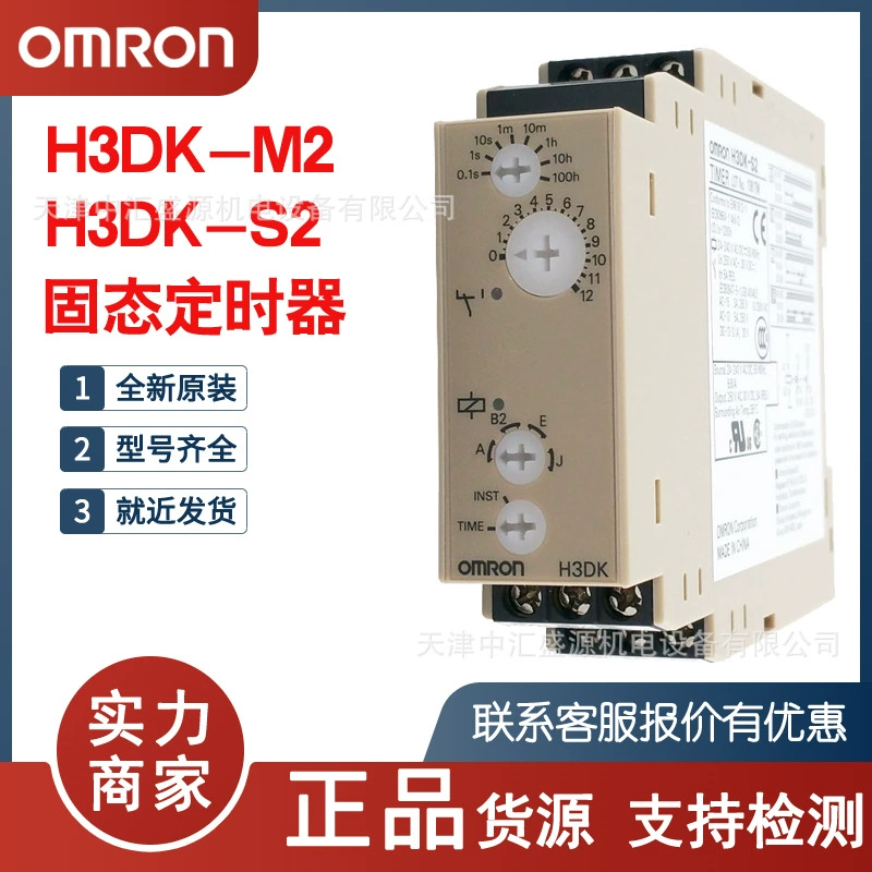H3DK-S2 таймер Omron H3DK-M2 твердотельный таймер AC/DC24V-240V шкаф управления для внутреннего использования