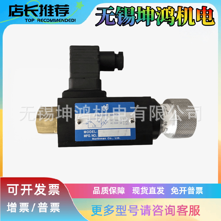 台湾Northman北部精机压力继电器开关PS-35/70/150/230/420-1-20
