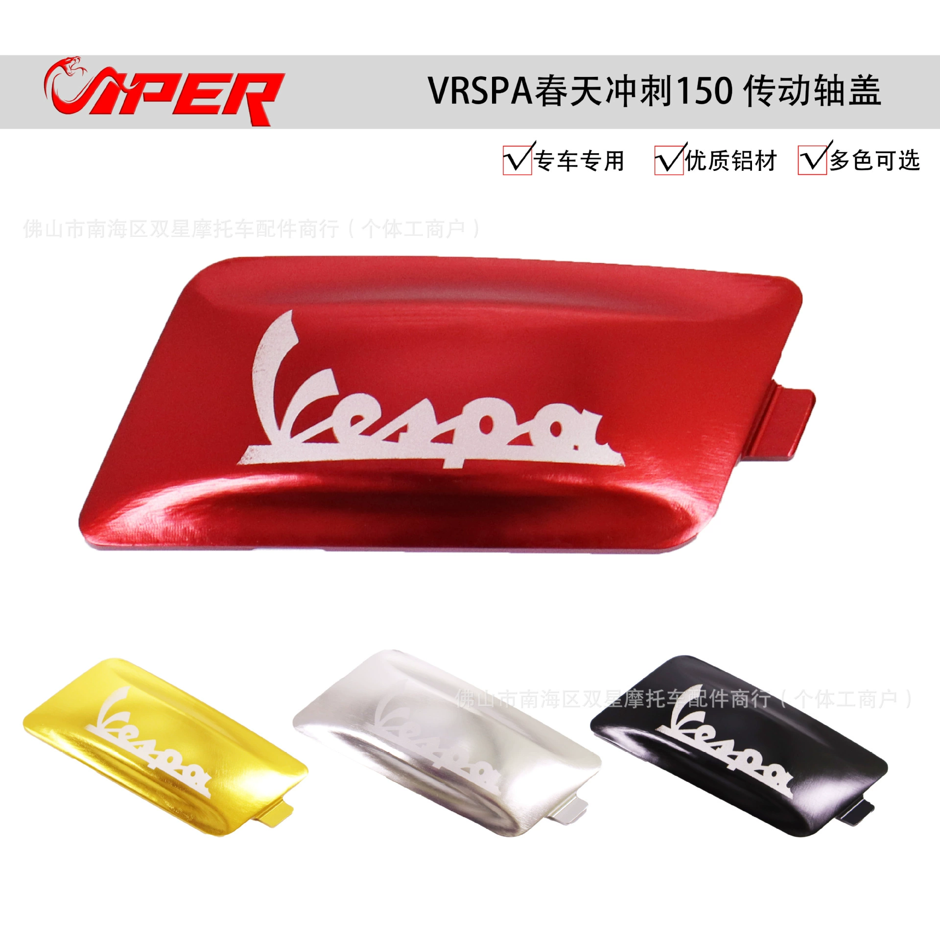 Применимо Vespa Spring 150 модифицированная крышка трансмиссионного вала CNC алюминиевая коробка передач коромысла декоративные аксессуары