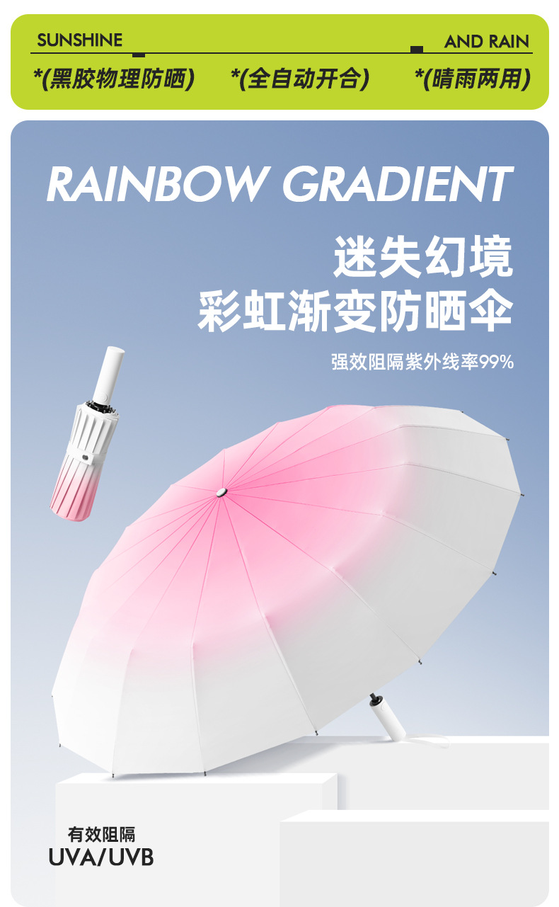 渐变自动伞_01