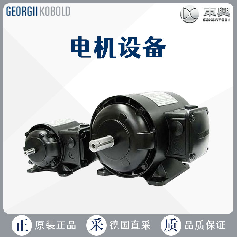 工厂直采 德国 GeorgiiKobold 三相异步电机 KOD 425/524/526