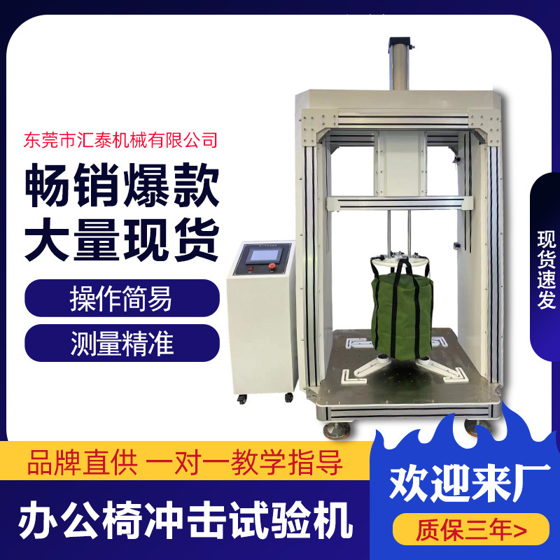 办公椅冲击试验机 沙发办公椅反复冲击试验机反复跌落疲劳测试机