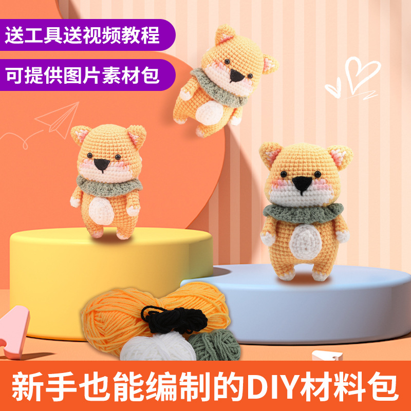 跨境新品柯基玩偶摆件钩针材料包钩钩乐手工制作DIY针织毛线代发