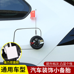 車の装飾の小さいスペアタイヤのミニオフロードのトランクの小さいタイヤのお笑いの吊り式の個性のアイデアの車の尾の国旗