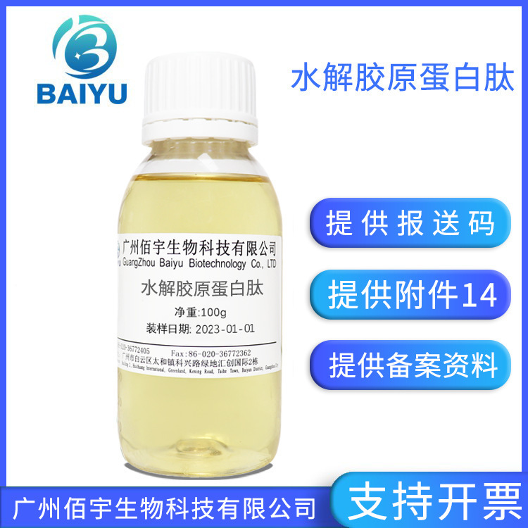 Factory Wholesale 100g Hydrolyzed Collagen Peptide Skin Care Raw Material Hydrolyzed Collagen Extract Stock Solution