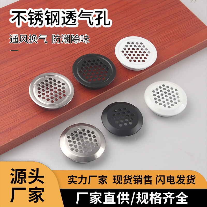 不锈钢橱柜鞋柜配件通气孔盖圆形双面通气网装饰盖透气排气孔盖