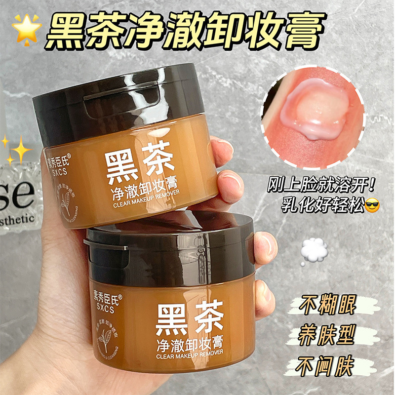 素秀臣氏黑茶净澈卸妆膏温和不刺激清爽不油腻深层清洁毛孔卸妆乳
