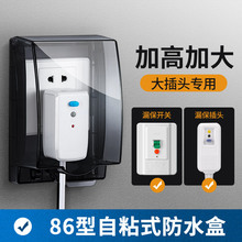 86型加高加大防水罩粘贴式浴室卫生间防溅盒热水器保护漏保防水盒