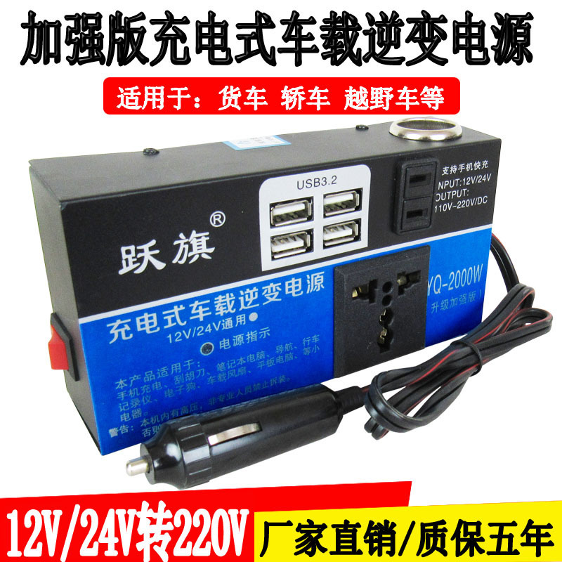 Car inverter 12v24v to 110v220v power converter booster car truck universal charger