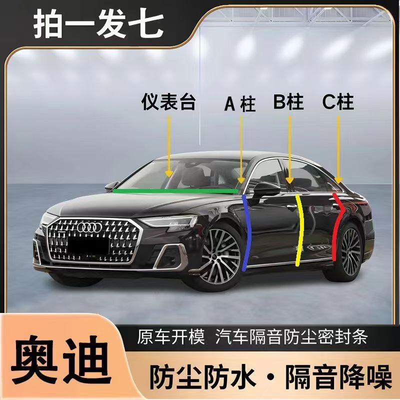 Suitable for Audi A6La4Lq5Lq3A3Q5Q4Q7 Door Abc Column Central Control Seal Strip Car Sound Insulation Strip