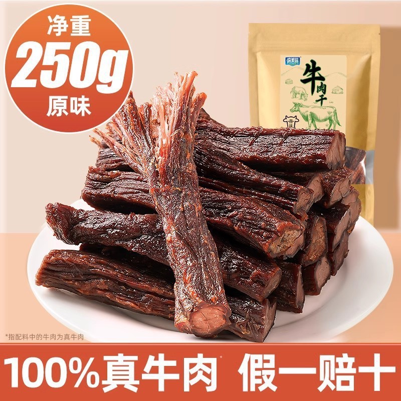 空腹に抵抗して、内モンゴルの風乾牛肉の食欲を解消します。|undefined