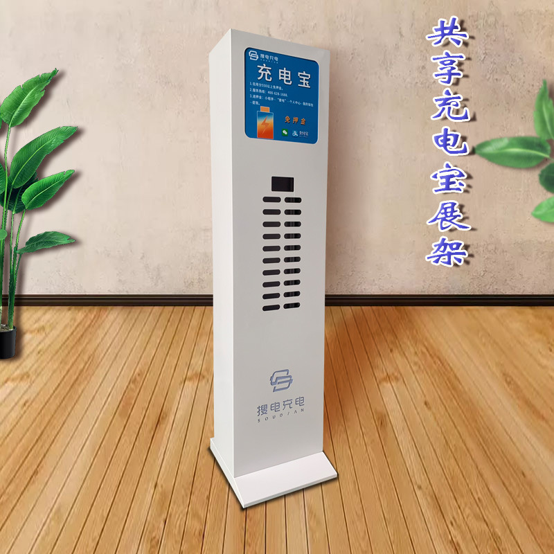 五金搜电共享充电宝展架3
