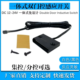 感应开关;LED硬灯条;小夜灯