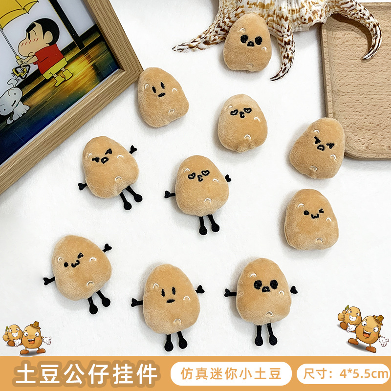 原创迷你小土豆公仔挂件可爱毛绒胸针钥匙扣学生书包挂件闺蜜礼物