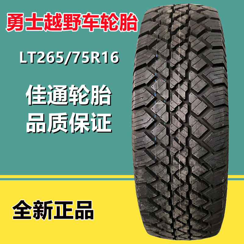 佳通 LT265/75R16 越野轮胎 LT265/75R16 东风勇士车轮胎